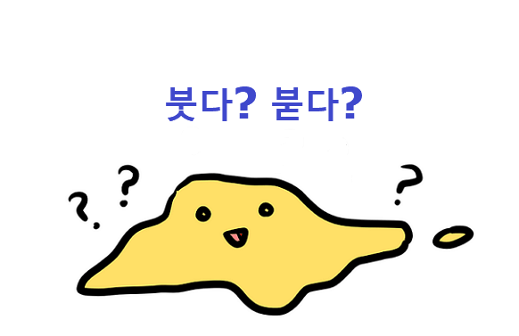 붓다 붇다