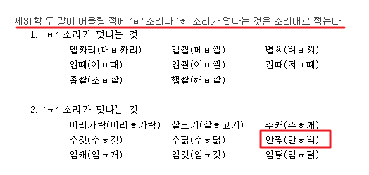 한글맞춤법 제31항