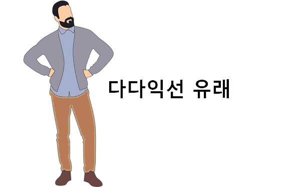 다다익선 유래