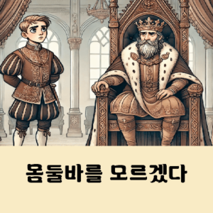 몸둘바를 모르겠다