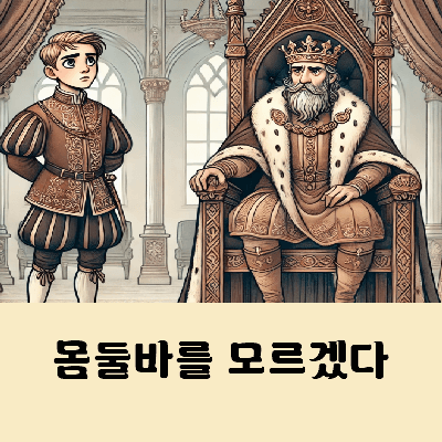 몸둘바를 모르겠다 뜻 띄어쓰기