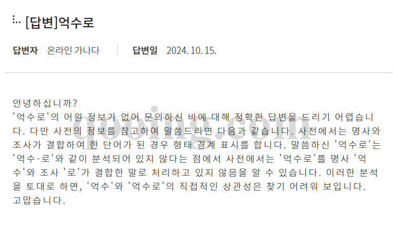 억수로 답변