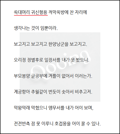 쑥대머리 귀신형용 (춘향가 옥중가 일부)