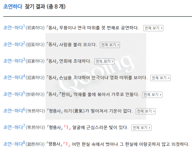 초연하다 다른 뜻